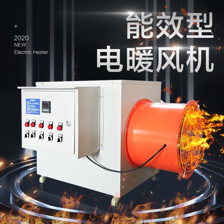 凯程生产定暖风机厂家 电暖风机报价