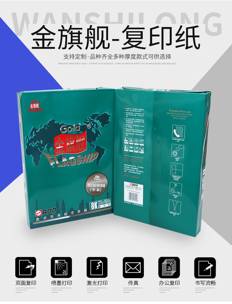 上海金旗舰A4复印纸价格70克办公用纸整箱起订量大包邮