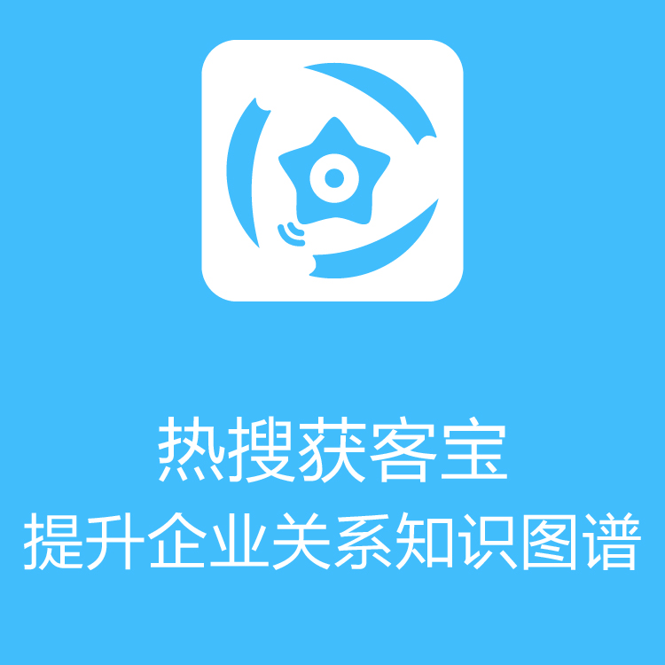 热搜获客宝-智能拓客 - 大数据抓取 - 寻找客户 