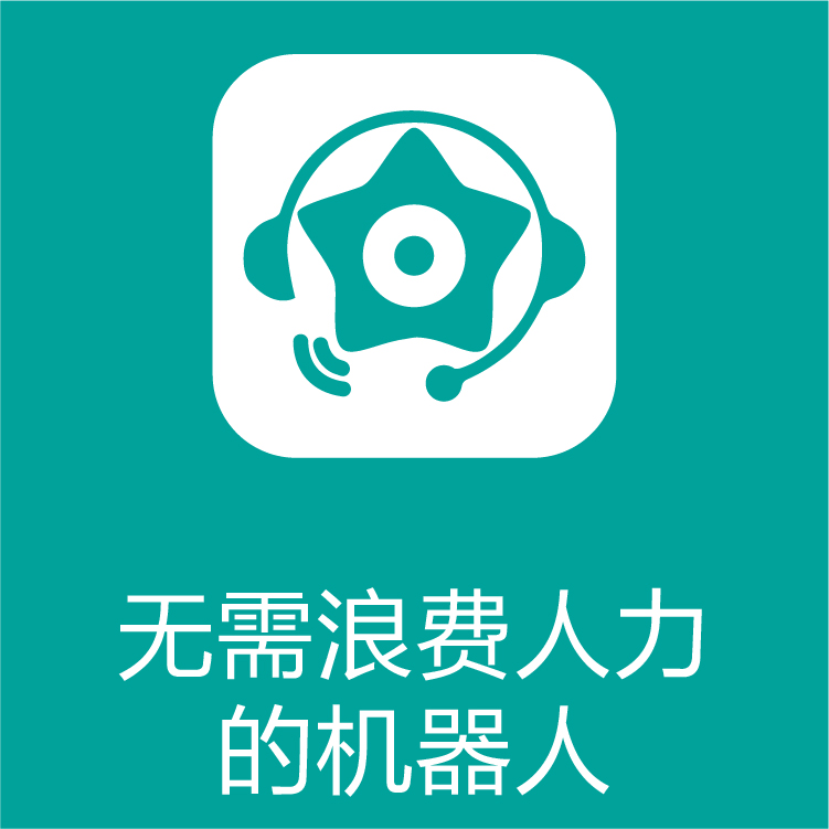 热搜星古电销机器人-智能呼叫系统-自动拨打电话- 高附加值