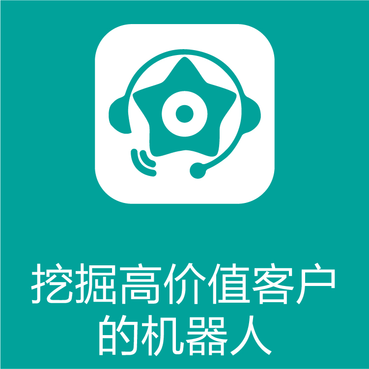 热搜星古电销机器人-智能呼叫系统-快速锁定客户需求 - 智能对话