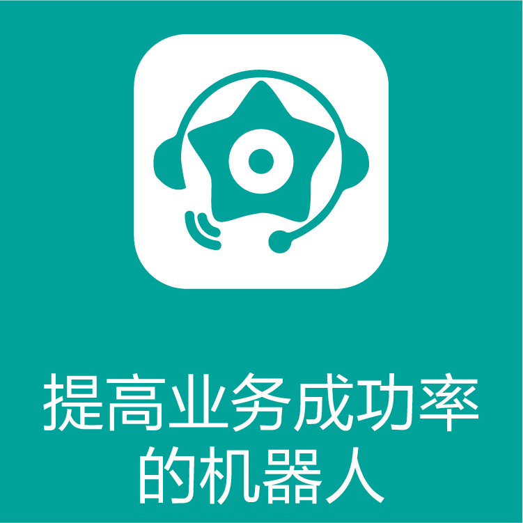 热搜星古电销机器人-智能呼叫系统-快速锁定客户需求 - 实时跟踪销售记录
