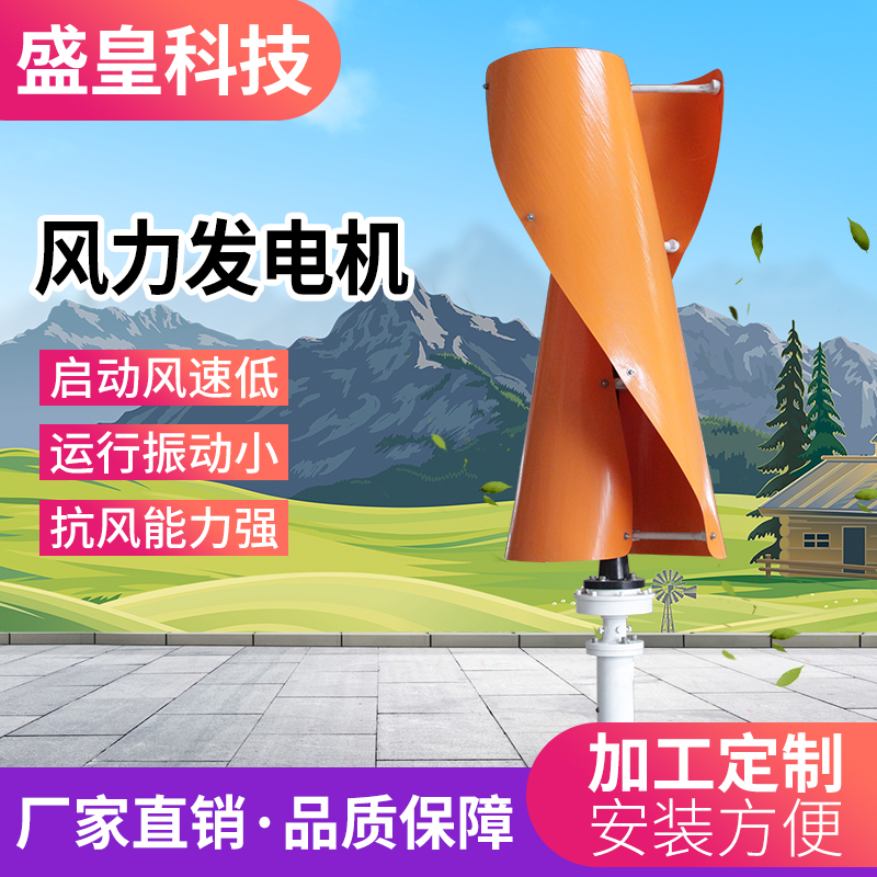 盛皇科技厂家直售垂直轴风力发电机W型400w12v/24v风力发电机