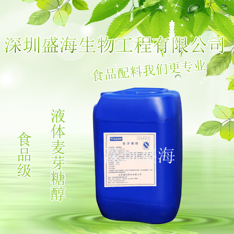 批发零售 麦芽糖醇液 量大优惠 食品级 液体麦芽糖醇