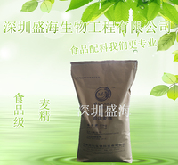现货批发 麦精 食品级 麦精 品质保证