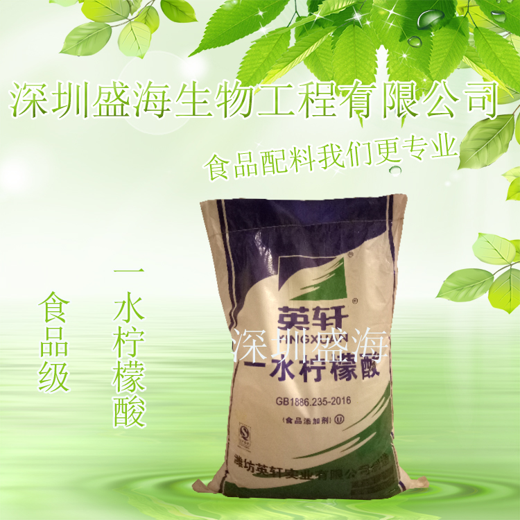 质优价廉 一水柠檬酸 食品级 酸度调节剂 一水柠檬酸