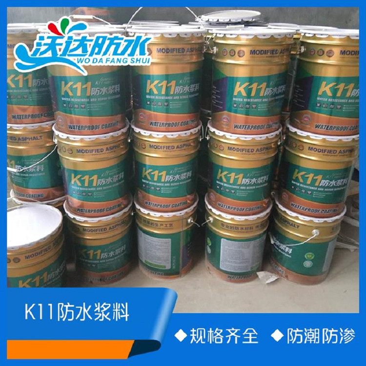 常年出售外墙施工用K11通用型防水涂料  粉末状K11防水浆料  长期优惠
