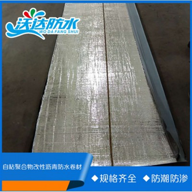 自粘橡胶沥青防水卷材   自粘聚合物改性沥青防水卷材   施工简单 价格实惠