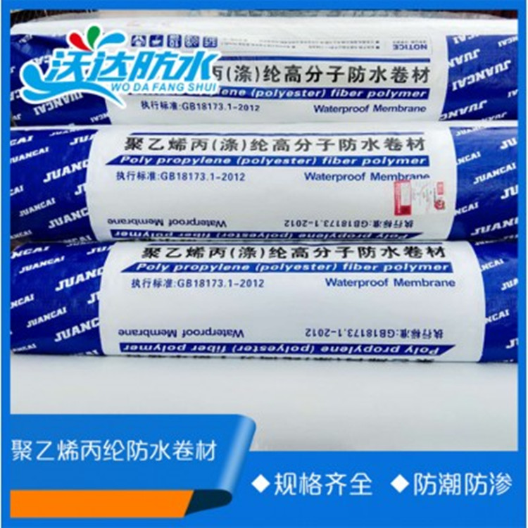 供应聚乙烯丙纶防水卷材  国标丙涤纶防水卷材 效果好 规格全   