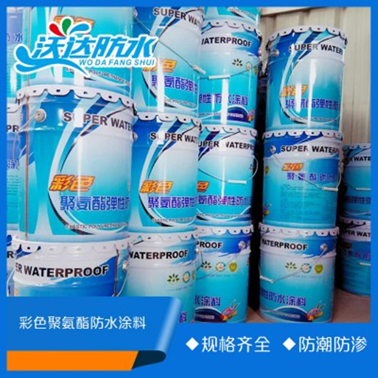 长期供应彩色单组份聚氨酯防水涂料  水性聚氨酯防水涂料 厂家直销