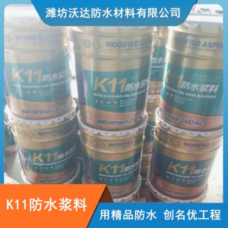 厂家供应卫生间防水材料  K11防水涂料聚合物 刚性柔性k11防水涂料  欢迎来电洽谈