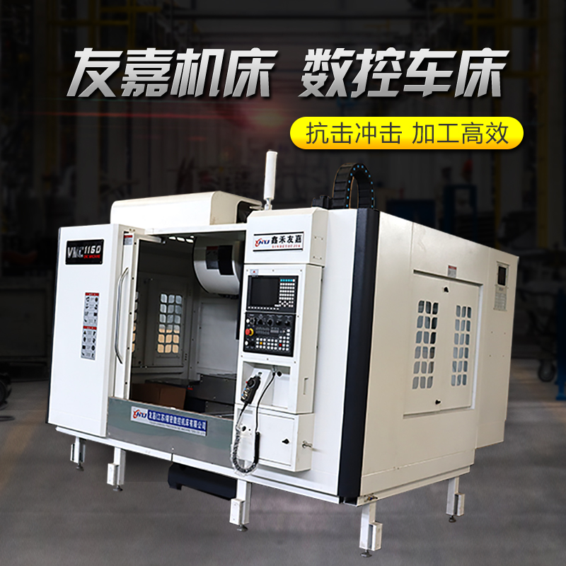 厂家供应三线立式加工中心 1160加工中心 1160数控加工中心