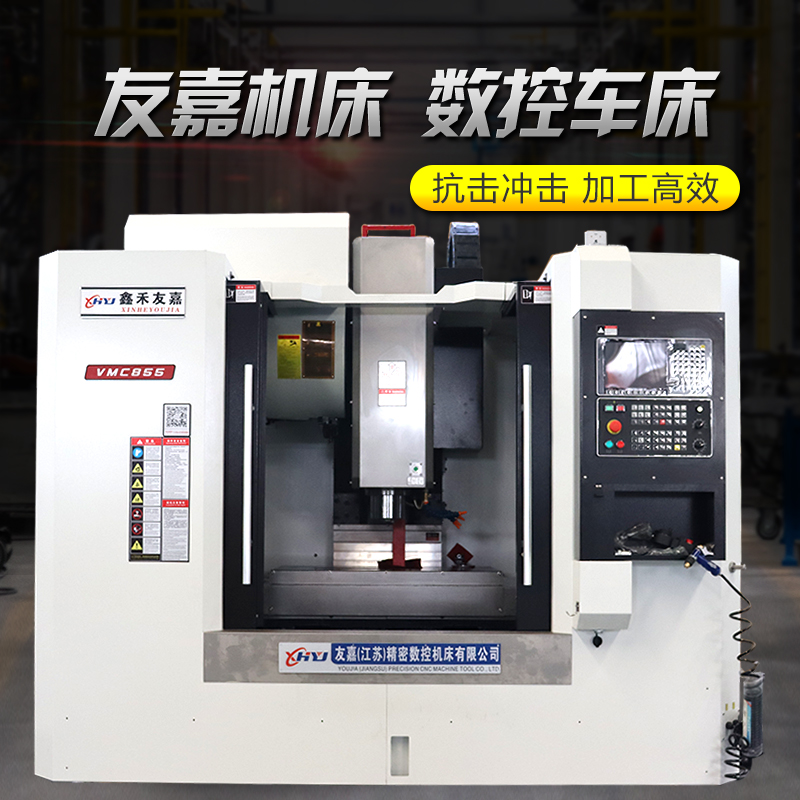 数控加工中心  CNC855加工中心 855加工中心现货可选配置厂家供货