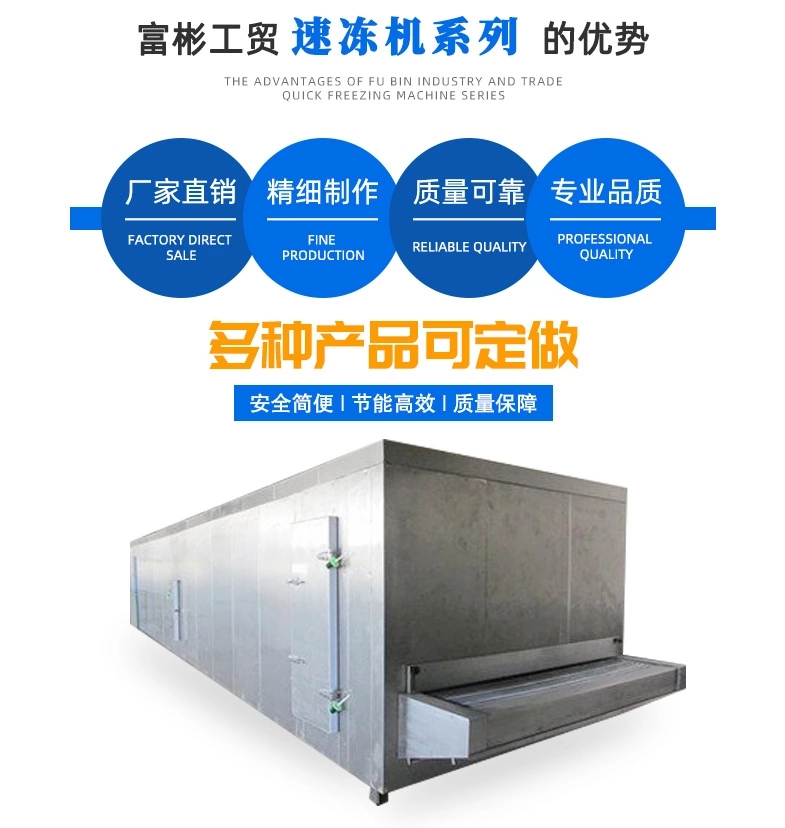 大虾速冻流水线 海产品冷冻机 熟食速冻流水线价格 欢迎咨询
