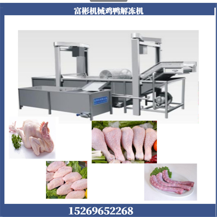 肉类 进口冻肉解冻机 低温高湿解冻机价格 微波解冻机价格