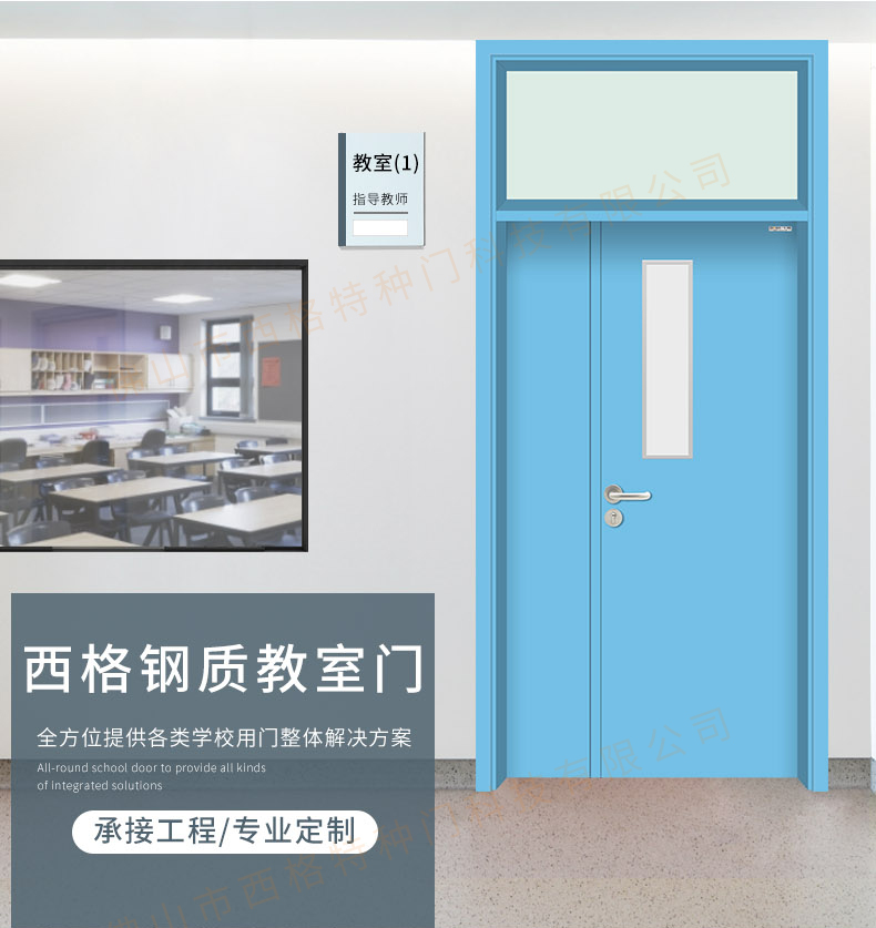 教室的门高一般是多少 学校教室的门是用什么材料