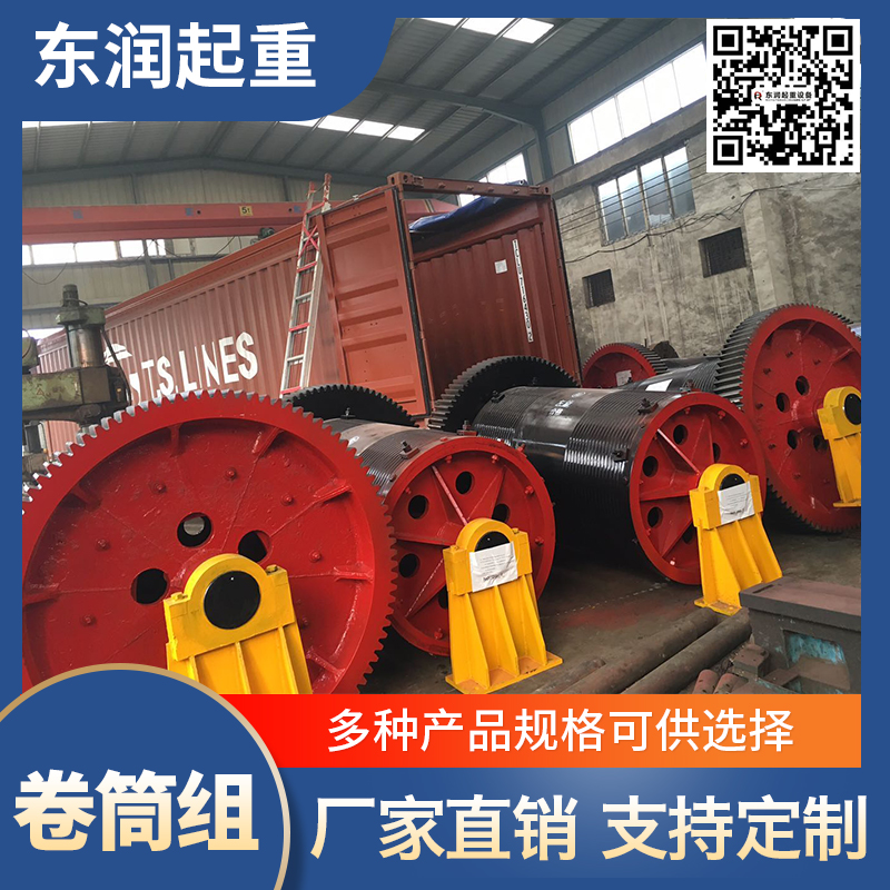 东润起重 卷筒组 双卷筒滑轮组