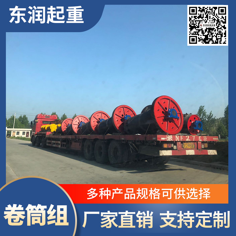 东润起重 卷筒组 吊车卷筒组