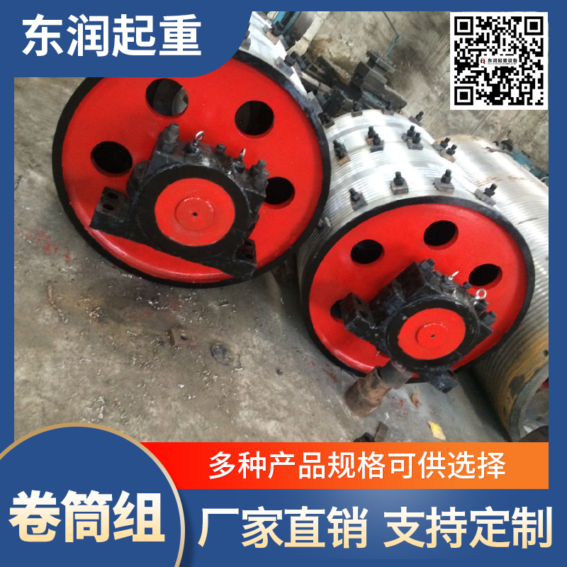 东润起重 卷筒组 起重机卷筒组