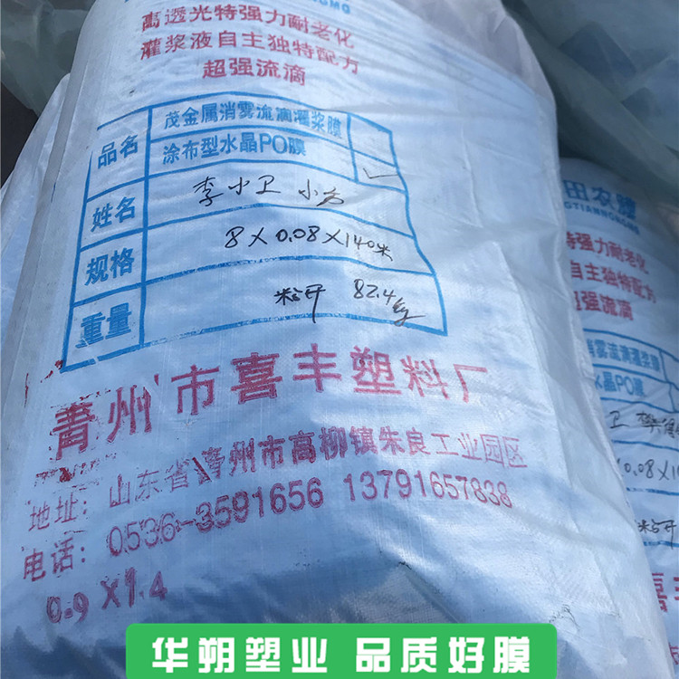 大棚葡萄膜 厂家推荐 大棚葡萄膜批发
