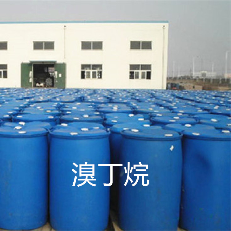 溴丁烷 价格优惠 国标质量 基地直供