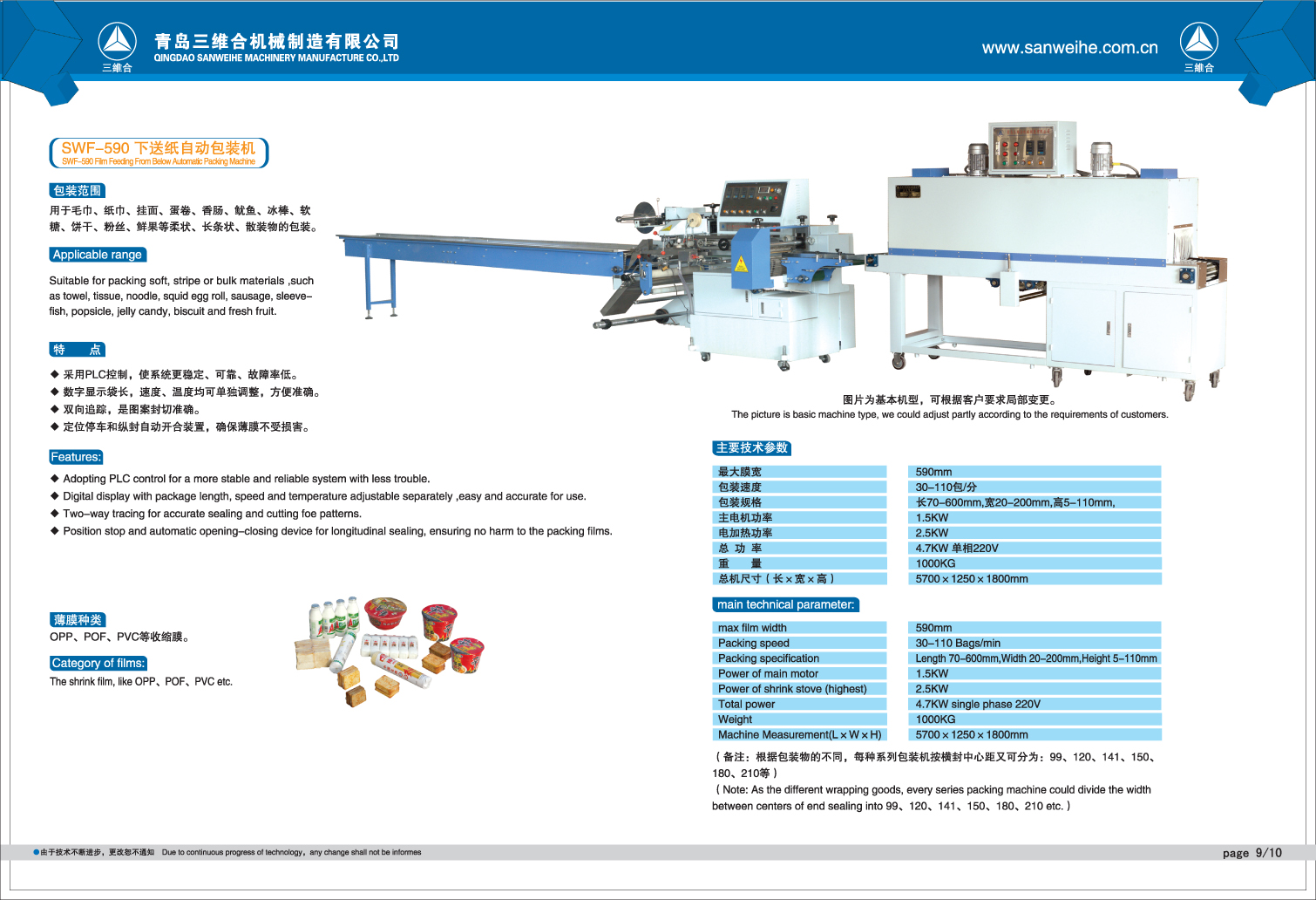 SWF-590 PC胶带热收缩包装机厂家
