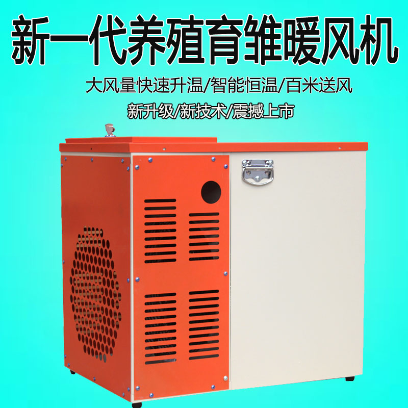 育雏暖风机养殖电暖风机华嘉机械直发环保电暖风机