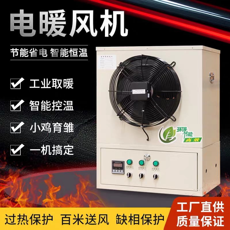 300平大型车间取暖设备电暖风机 养殖暖风机厂家直发 ptc加热节能省电
