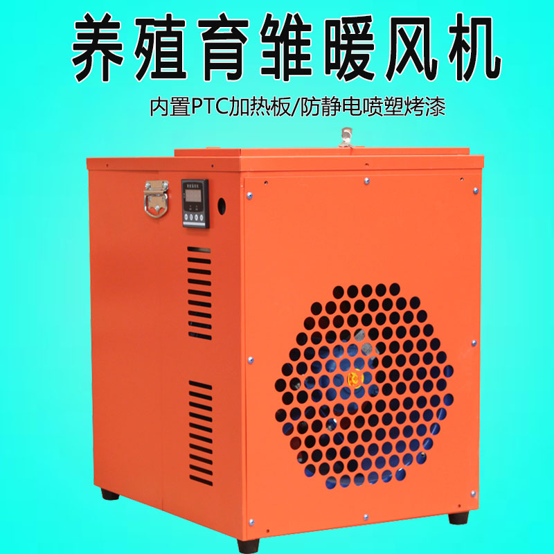 大棚取暖设备养猪电取暖器育雏恒温电暖风机
