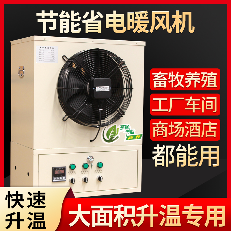 冬季厂房取暖设备养殖电暖风机育雏取暖风机山东华嘉机械批发取暖设备