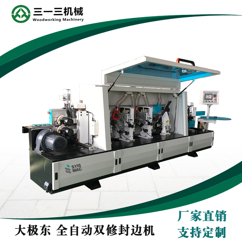 直线封边机厂家直销大极东双修全自动封边机板式家具厨具衣柜封边