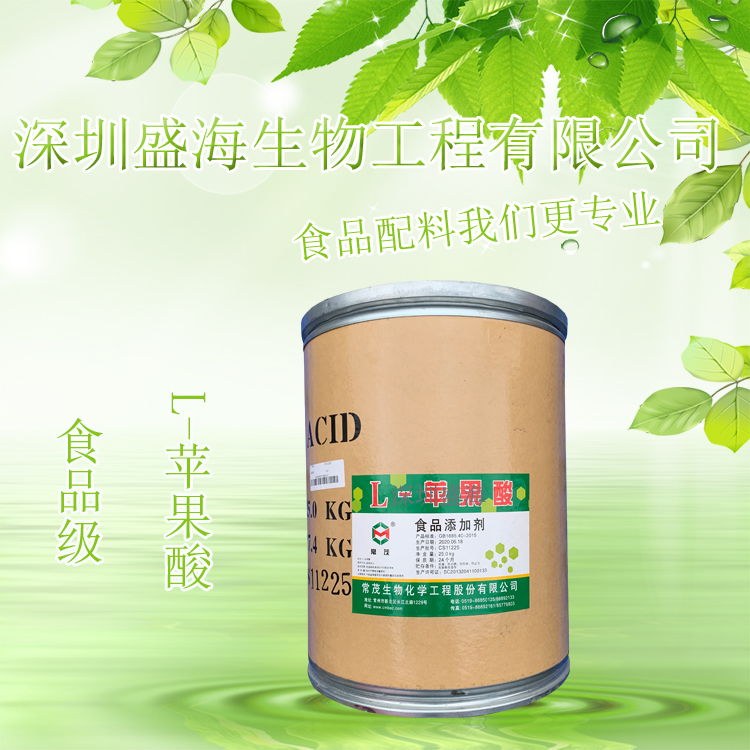 L-苹果酸 食品级 酸味剂 L-苹果酸 生产厂家直销