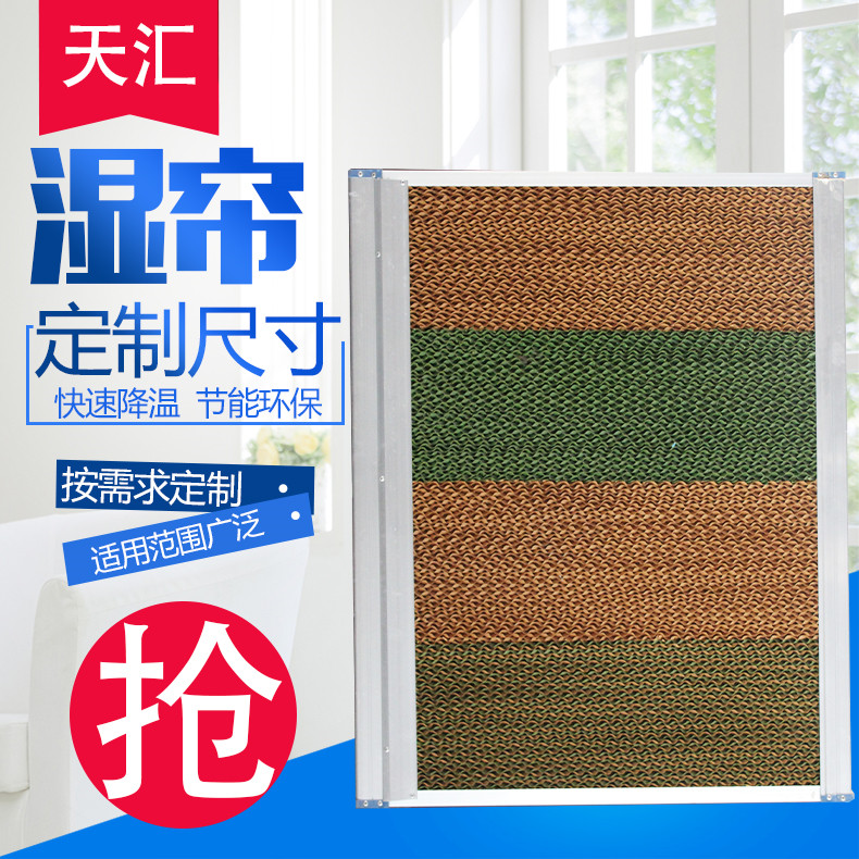 厂家直供湿帘纸芯  定制铝合金镀锌板外框15公分 养殖场通风降温湿帘墙
