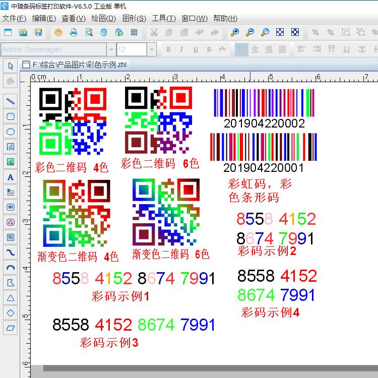 可变二维码生成工具 二维码排版工具 条码二维码制作