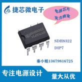 SDH8322士兰微高性能BUCK电源芯片替代PN8034 12v 15v 18v可调