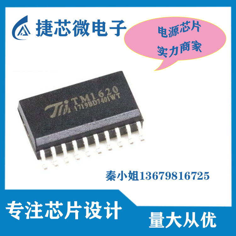 TM1620 LED驱动芯片IC TM1620 SOP-20 天微正品 全新原装