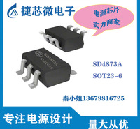 SD4873A 5V2.4A充电器/适配器IC 士兰微
