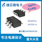 SD4873A 5V2.4A充电器/适配器IC 士兰微