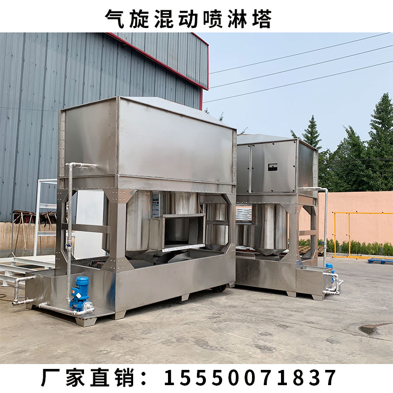 不锈钢气旋塔 漆雾废气净化塔方形旋流塔降温除尘除臭塔