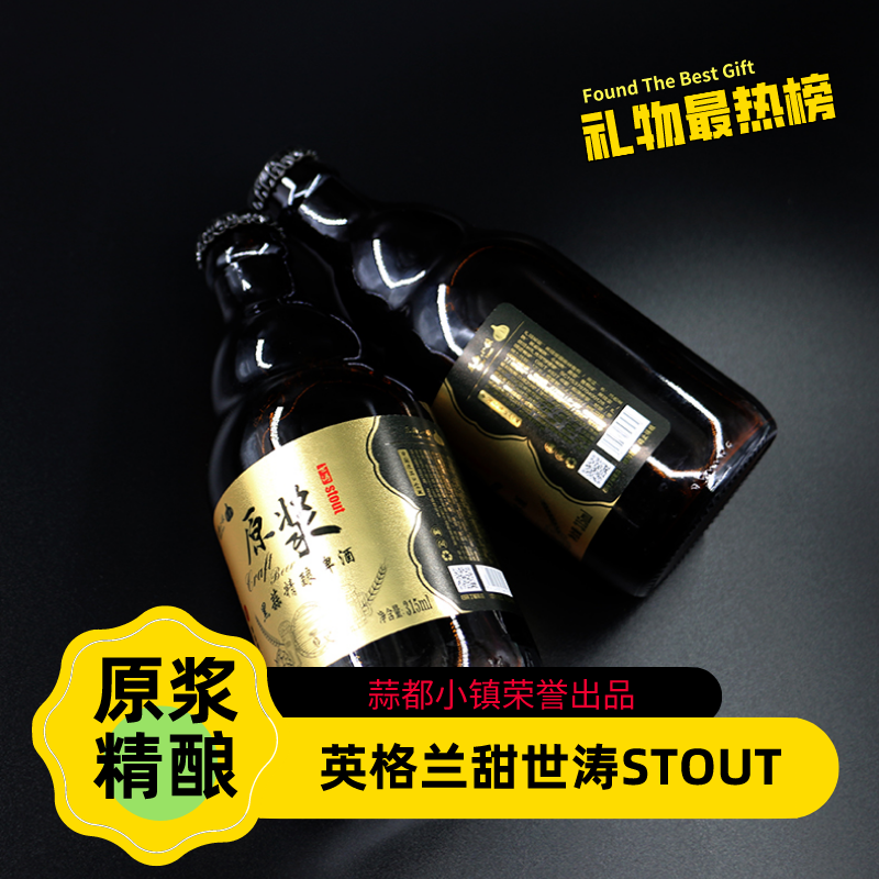 啤酒工厂黑蒜世涛精酿啤酒贴牌代加工