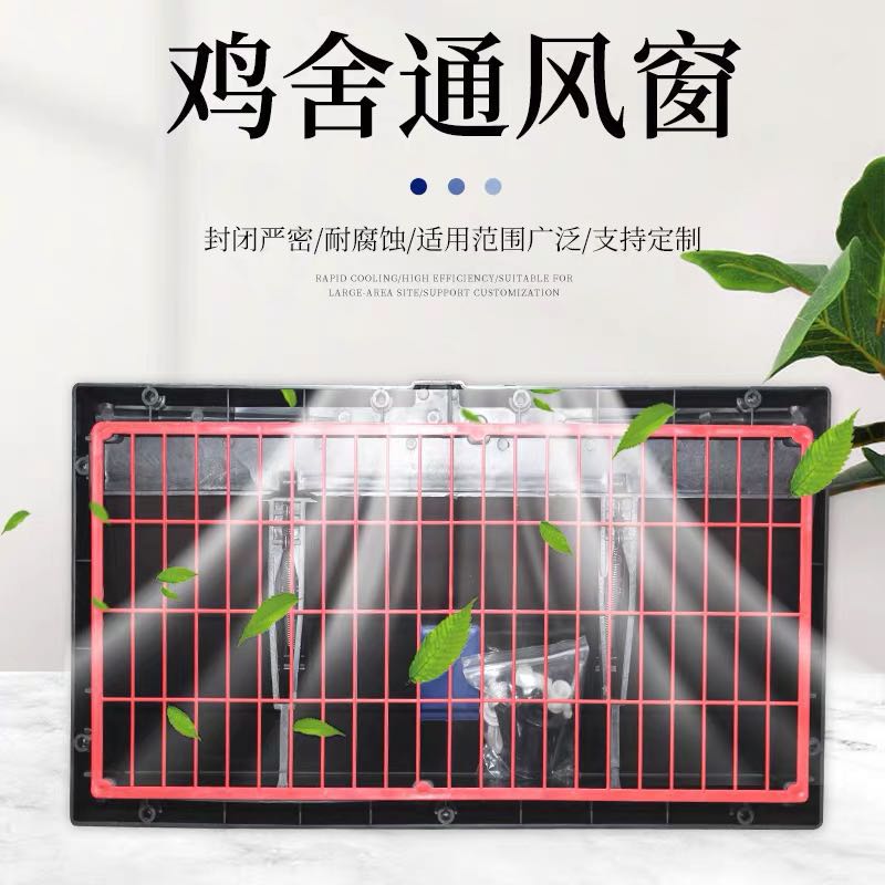 养殖舍通风小窗 大棚进风换气窗