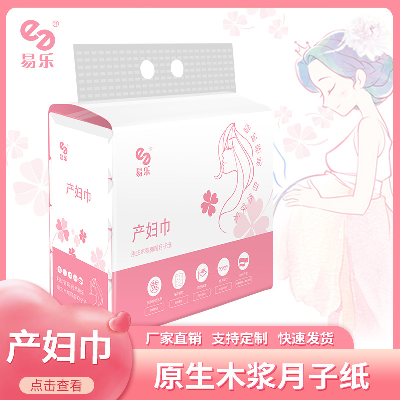 产妇月子纸产褥期孕妇卫生纸产后产房加长真空刀纸