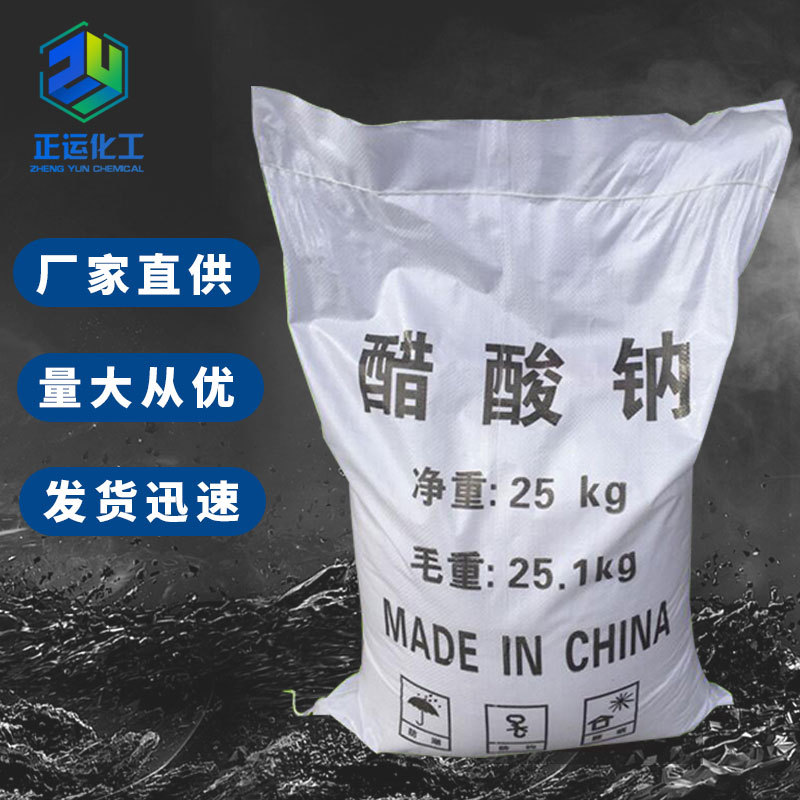 现货供应三水醋酸钠 污水处理国标醋酸钠 工业醋酸钠