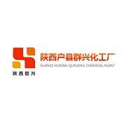 陕西户县群兴化工厂