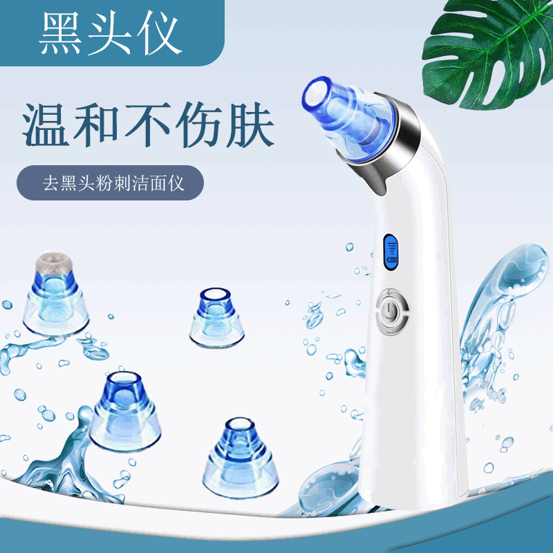 热卖黑头仪毛孔清洁器去黑头洁面仪