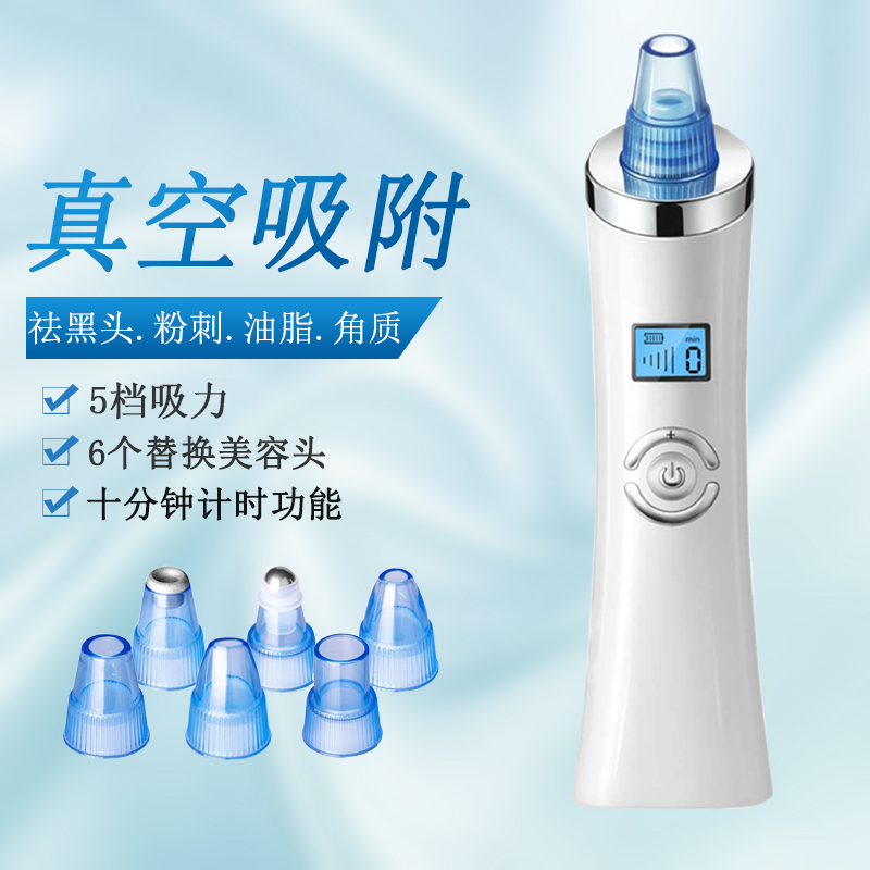新款六种美容头去黑头仪毛孔清洁仪器吸黑头