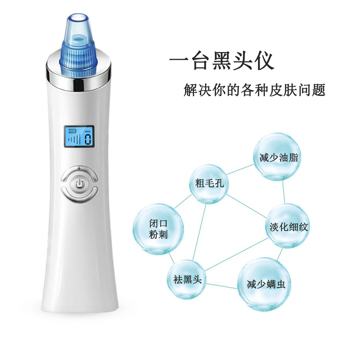 吸黑头去黑头油脂角质毛孔清洁神器