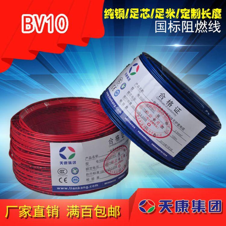 天康 单芯线硬线电线电缆 bv10纯铜芯国标阻燃家装照明空调100米 厂家直销