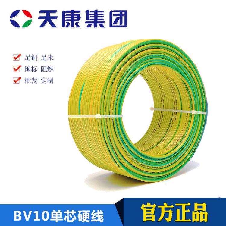 天康厂家直销单芯线铜硬线电线电缆BV6纯铜芯国标阻燃家装照明空调100米