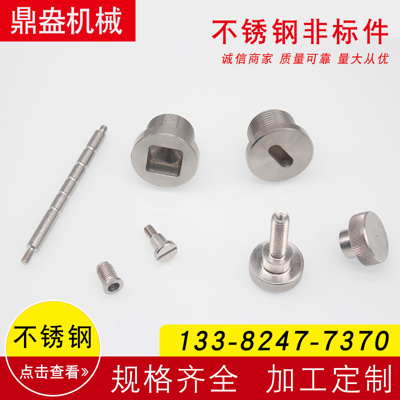 走心机加工件 304不锈钢非标走心机配件 cnc精密数控机床配件